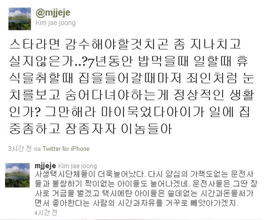 ▲가수 김재중이 사생팬들로 인한 고통을 호소하고 있다. (출처=온라인 커뮤니티 캡처)
