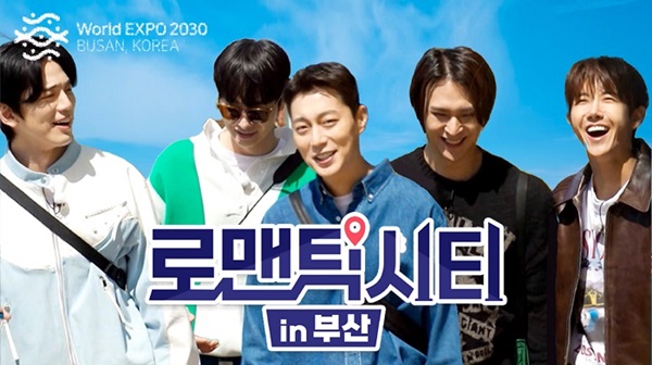 ▲사진='로맨틱 시티 in 부산' 포스터