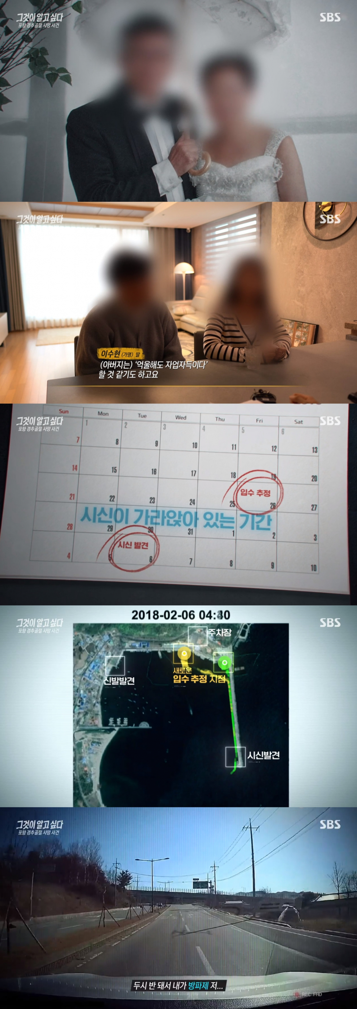 (출처=SBS '궁금한 이야기 Y' 캡처)