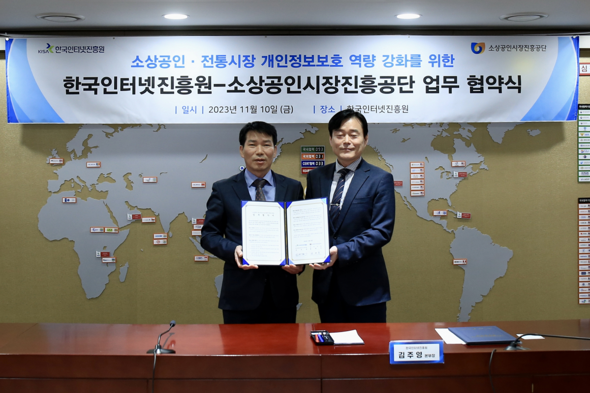 ▲소상공인시장진흥공단은 10일 한국인터넷진흥원 서울청사에서 한국인터넷진흥원(KISA)과 소상공인·전통시장 개인정보보호 역량강화를 위한 업무협약(MOU)을 체결했다. (사진제공=소상공인시장진흥공단)