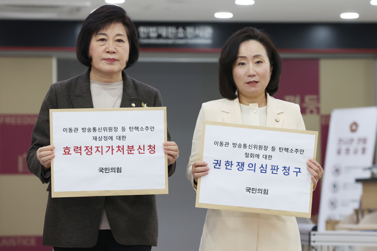 與 demande un règlement du conflit de pouvoir sur la repromotion de « Imputation de Lee Dong-gwan »…  « Violation du droit de délibération et de vote »