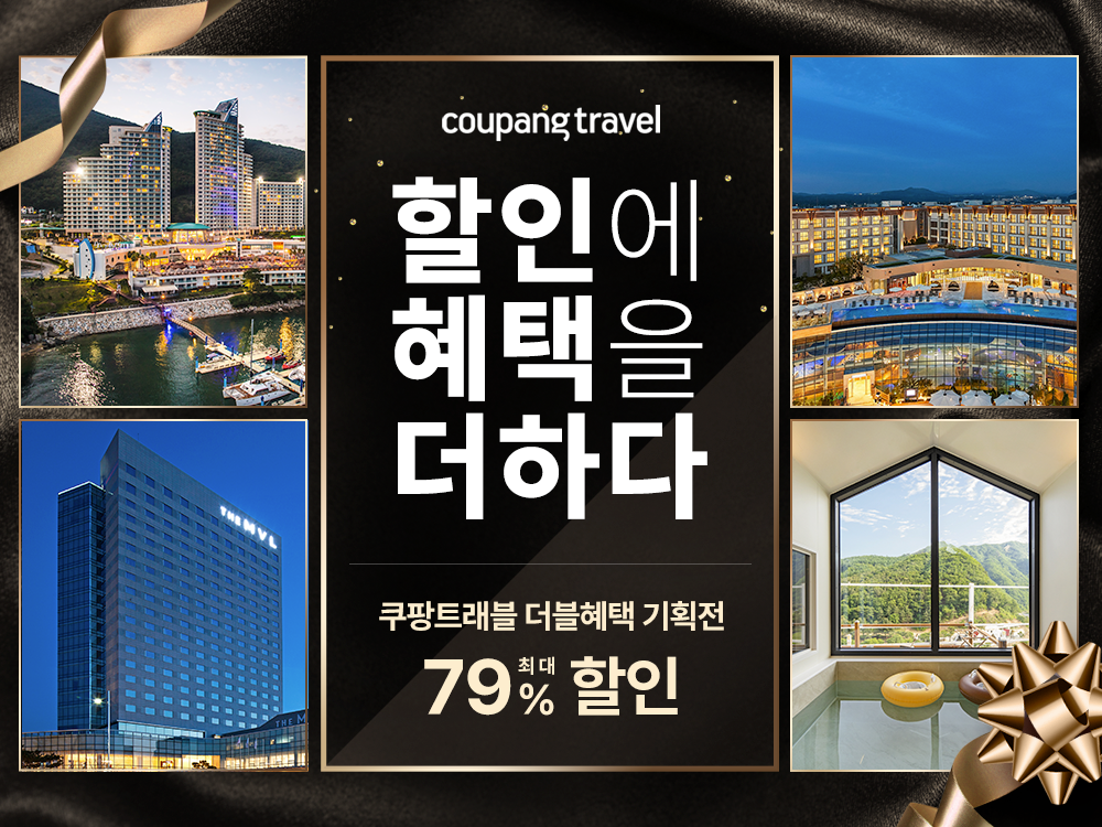 ▲쿠팡트래블의 국내 숙박상품 할인 행사. (사진제공=쿠팡)