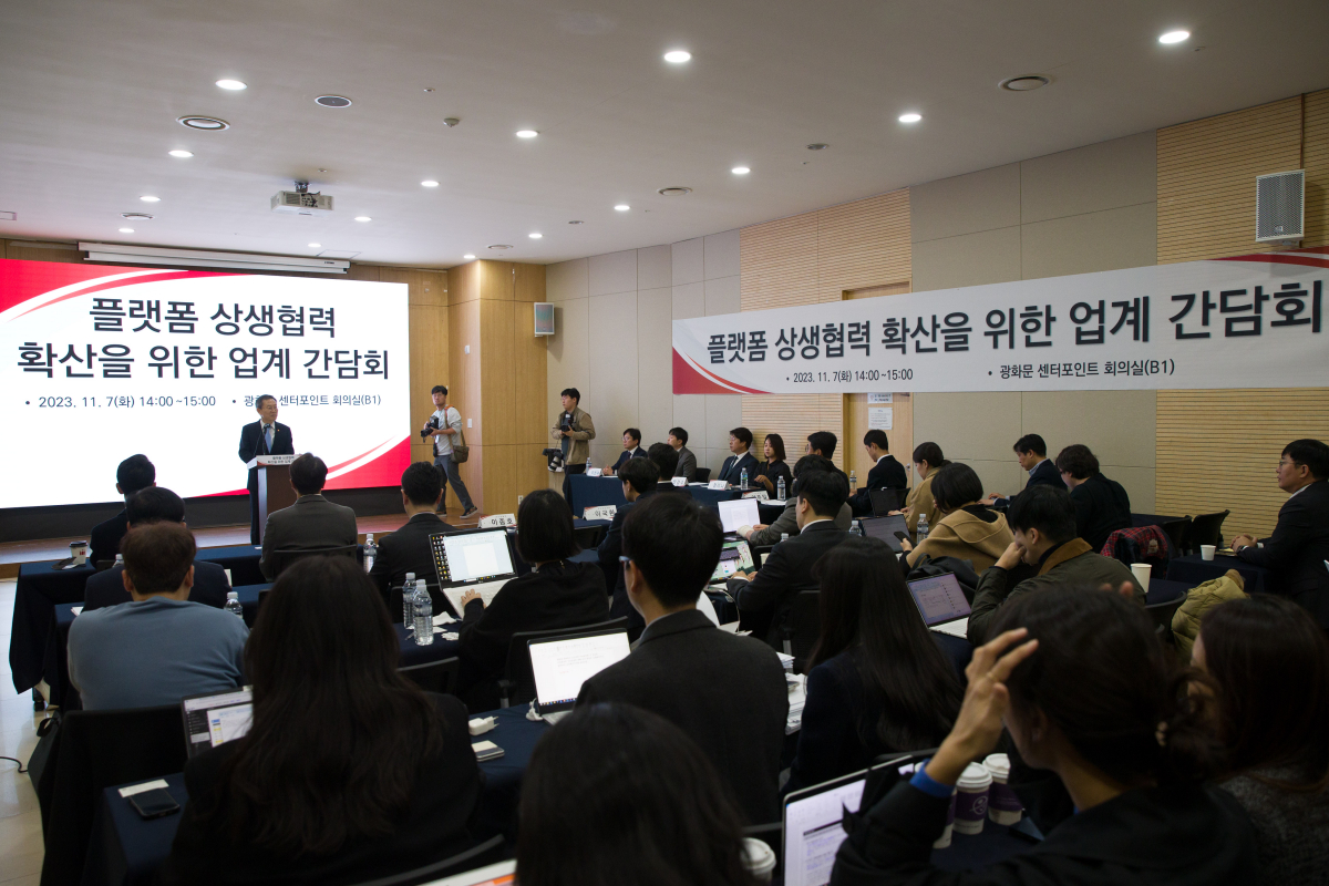 ▲'플랫폼 상생협력 확산을 위한 간담회'가 지난 7일 오후 서울 종로구 센터포인트광화문빌딩에서 열린 모습. 사진제공=과학기술정보통신부