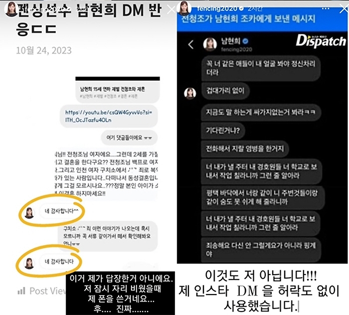 ▲(출처=남현희 인스타그램 캡처)
