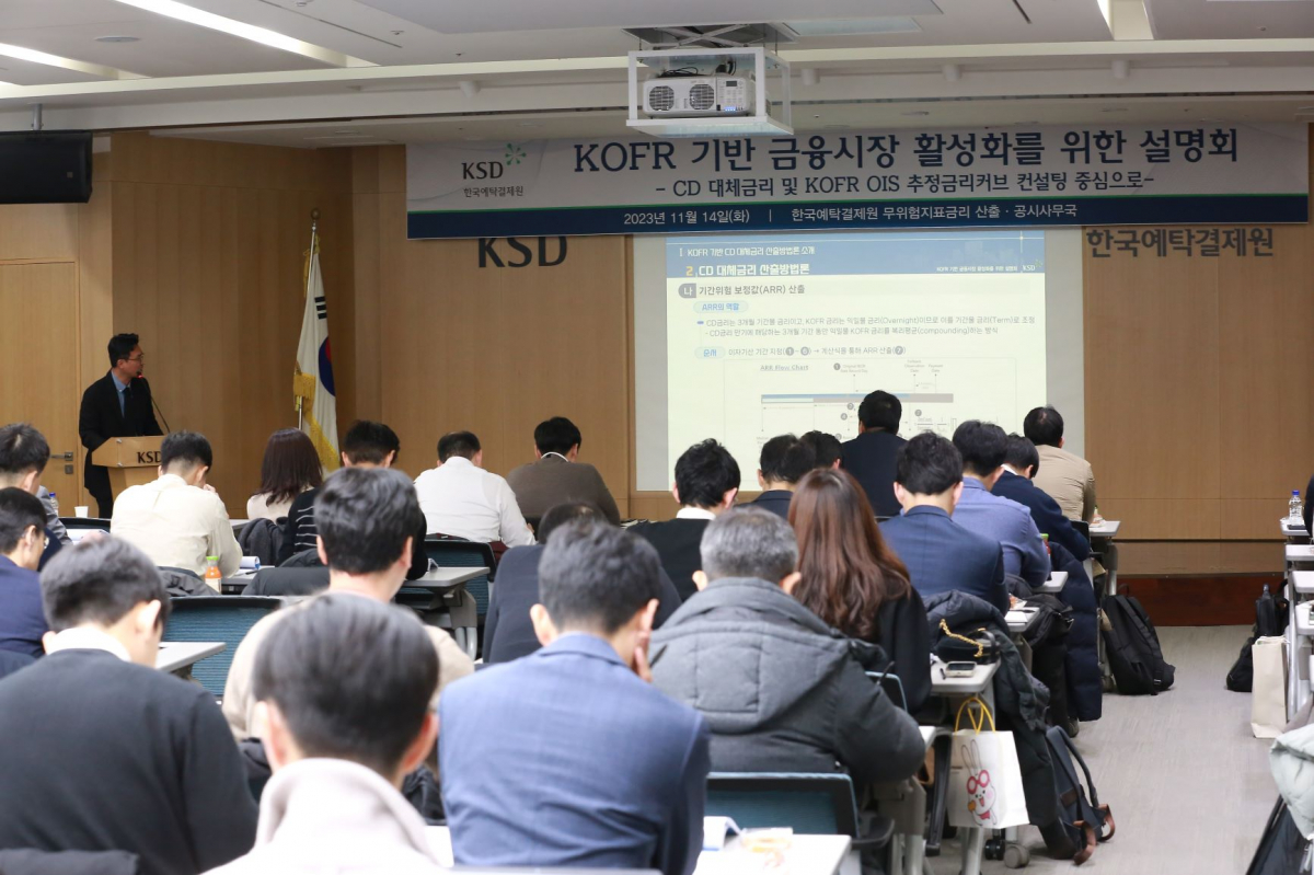 ▲14일 배종혁 한국예탁결제원 RFR 산출공시추진단 팀장이 서울 여의도 사옥에서 유관기관, 정책당국, 업계 전문가들을 대상으로 열린 KOFR OIS 추정금리커브 및 CD 대체금리 제공계획 설명회에서 발표를하고 있다.   (출처=한국예탁결제원)