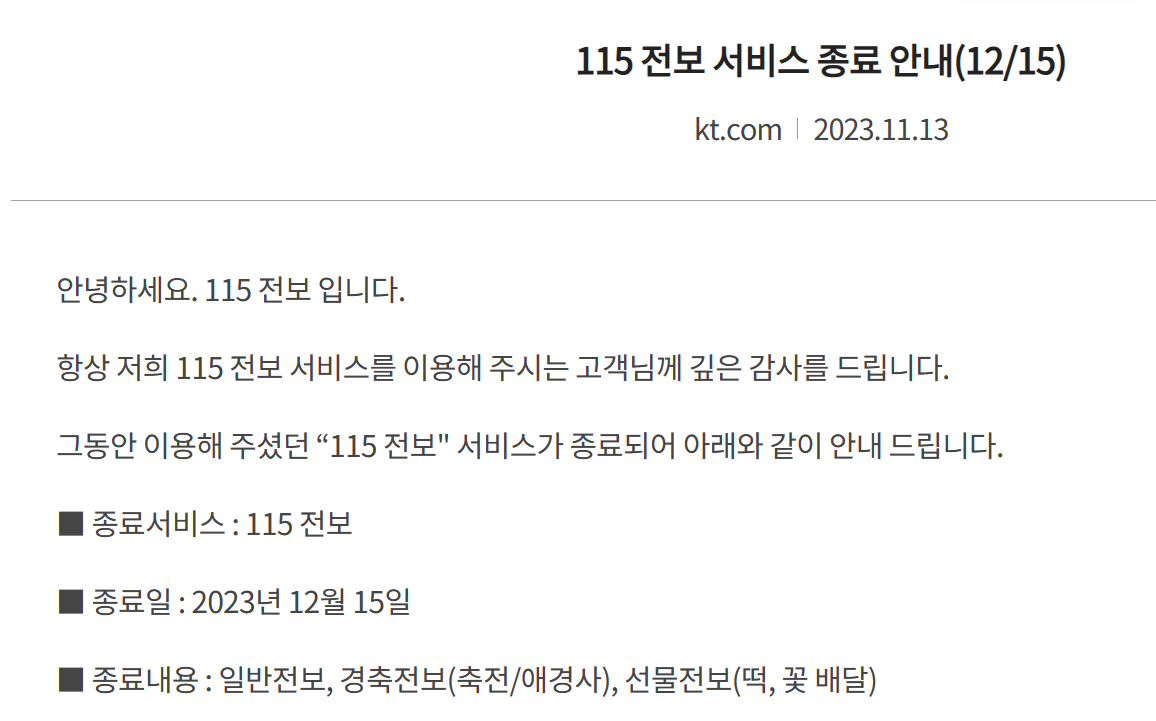 (사진=사진 = KT 홈페이지 캡처)