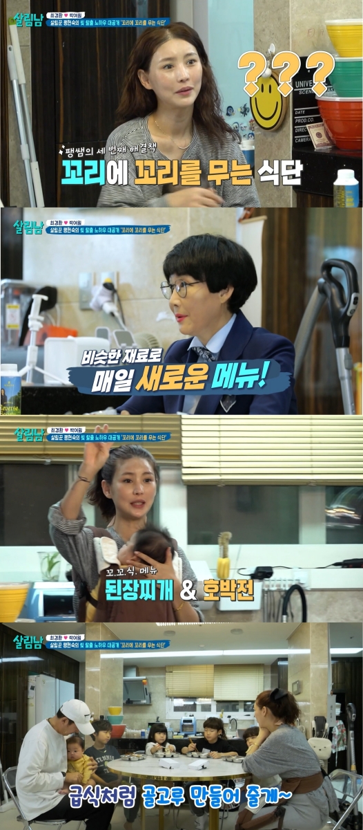 ▲'살림남'(사진제공=KBS 2TV)