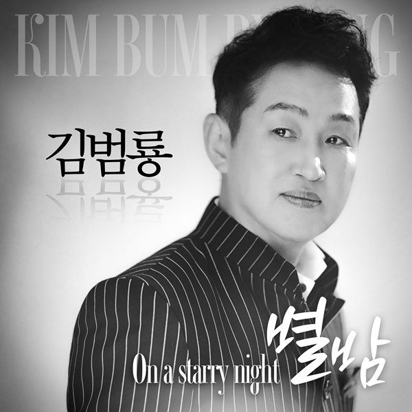 ▲김범룡(사진제공=똘배엔터테인먼트)