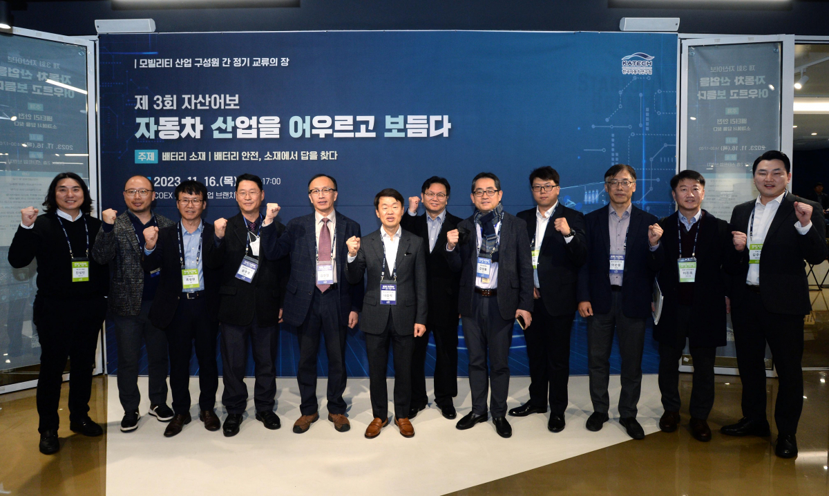 ▲한국자동차연구원이 16일(목) 코엑스 스타트업브랜치에서 개최한 제3회 자산어보 행사에서 주요 참석자들이 기념사진 촬영을 하고 있다. 왼쪽에서 여섯 번째 한자연 나승식 원장. (사진제공=한국자동차연구원)