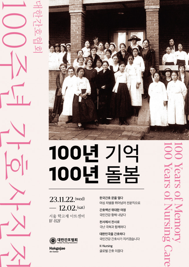 (사진제공=대한간호협회)