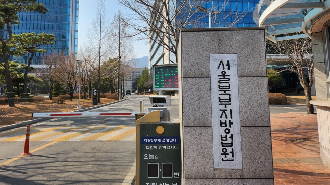 ▲서울 북부지방법원 (연합뉴스)