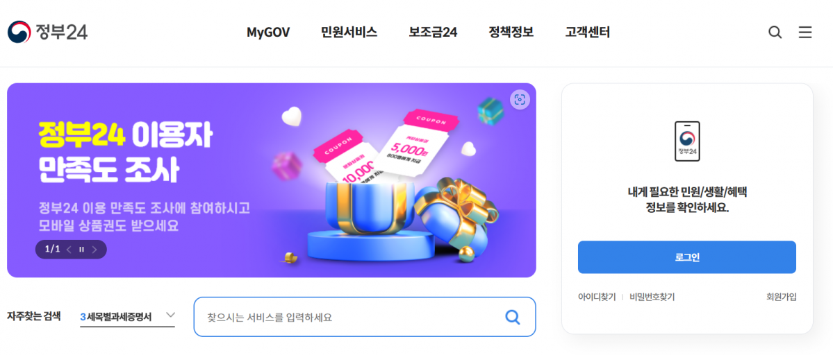 (출처=정부24 홈페이지 캡처)