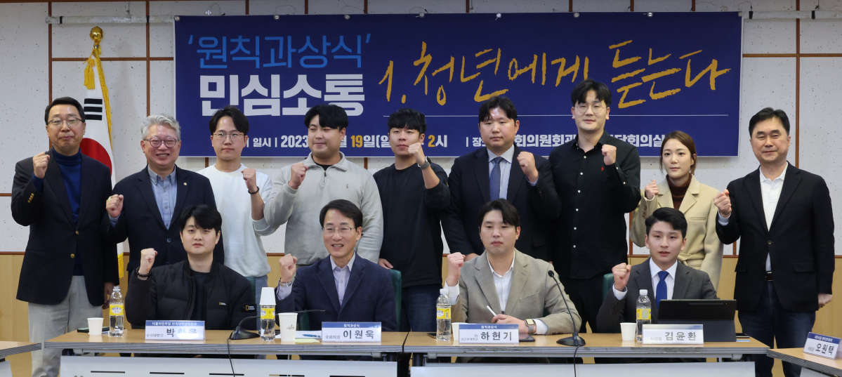 ▲<YONHAP PHOTO-1969> 한자리 모인 '원칙과 상식' 의원들    (서울=연합뉴스) 한상균 기자 = 19일 국회에서 열린 '원칙과 상식'의 간담회 '민심소통, 청년에게 듣는다'에서 참석자들이 기념촬영을 하고 있다.     '원칙과 상식'은 더불어민주당 비이재명계 김종민·윤영찬·이원욱·조응천 의원이 결성한 모임이다. 2023.11.19    xyz@yna.co.kr/2023-11-19 14:43:38/<저작권자 ⓒ 1980-2023 ㈜연합뉴스. 무단 전재 재배포 금지.>