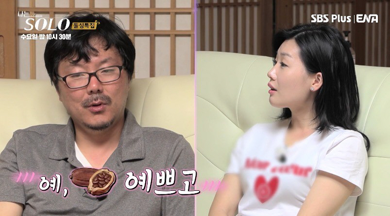 ▲(출처=ENA, SBS Plus ‘나는 솔로’ 캡처)
