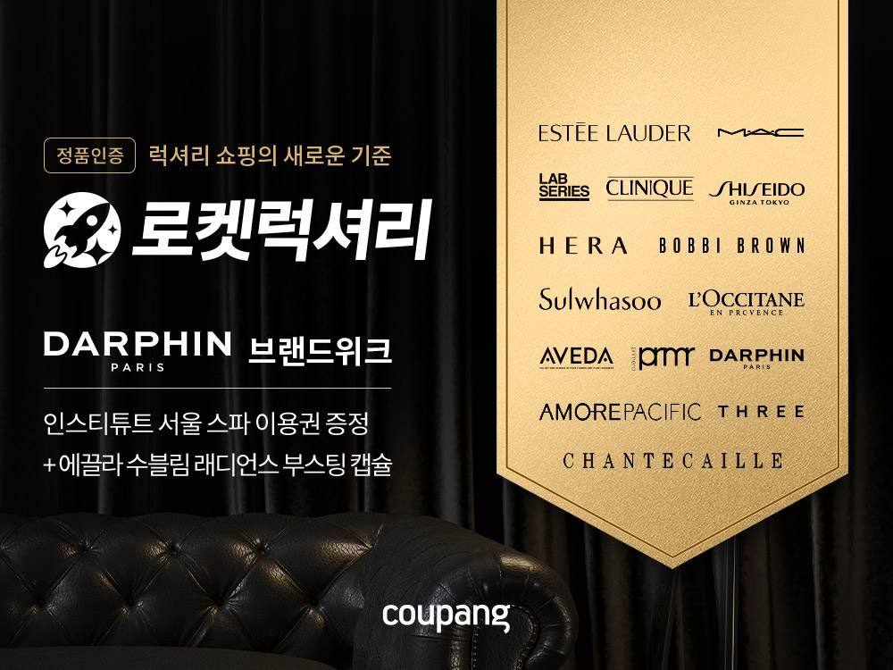 ▲쿠팡의 로켓럭셔리 위크. (사진제공=쿠팡)