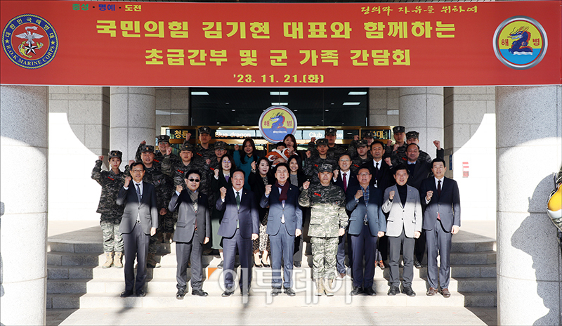▲김기현 국민의힘 대표가 21일 경기도 김포 해병대 제2사단 청룡회관을 방문해 정종범 해병대 제2사단장, 해병대 초급간부 및 가족들과 간담회를 갖기 전 기념촬영을 하고 있다. 국회사진취재단