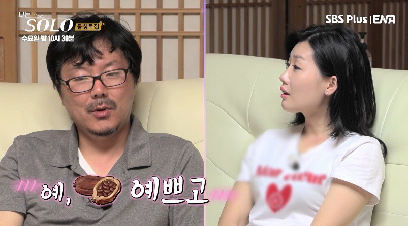 ▲(출처=ENA·SBS Plus ‘나는 솔로’)
