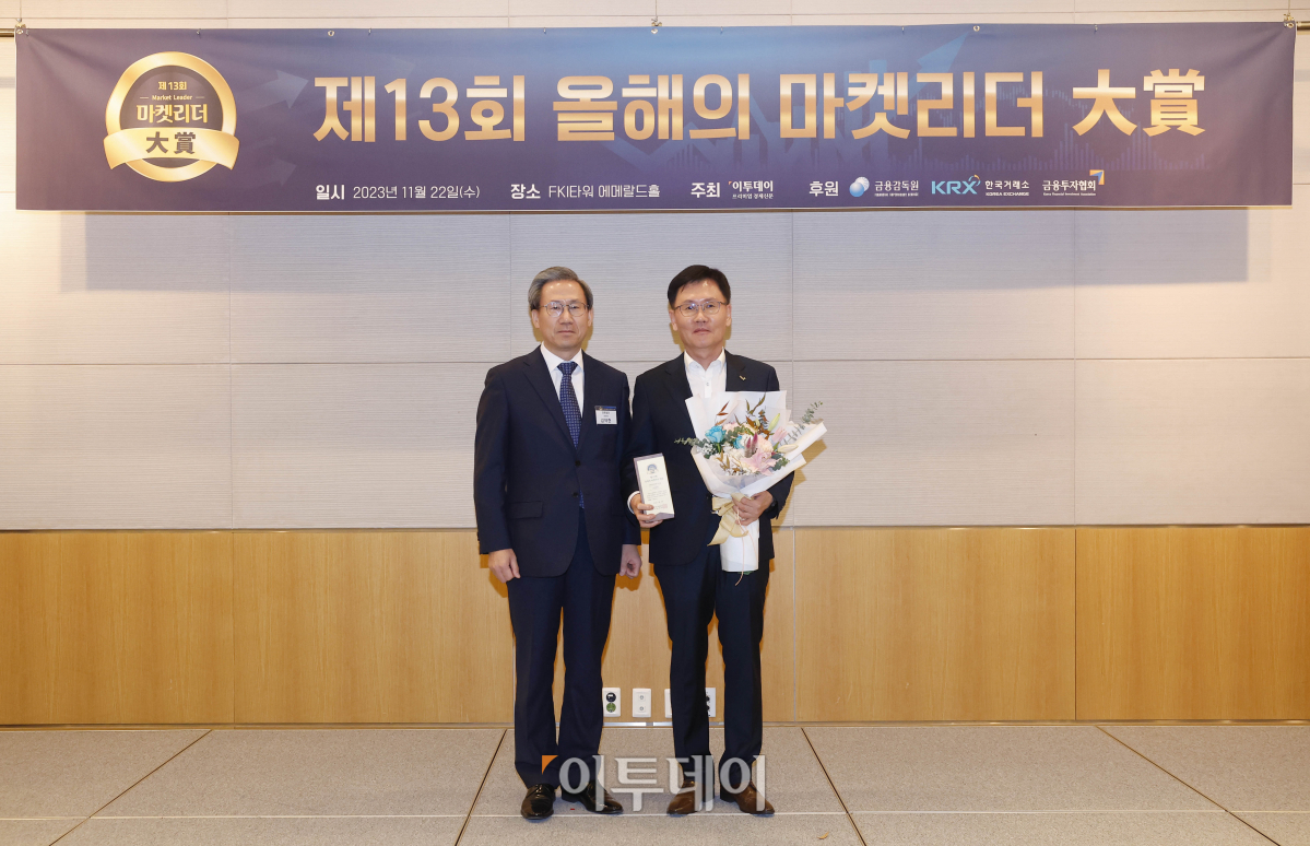 ▲22일 서울 영등포구 FKI타워 컨퍼런스센터에서 열린 '제13회 올해의 마켓리더 대상'에서 이투데이대표이사상(사회공헌부문 우수상)을 수상한 교보증권 서성철 실장이 시상자인 김덕헌 이투데이 대표와 기념촬영을 하고 있다. 이투데이가 주최한 올해의 마켓리더 대상은 2023년 한 해를 마무리하며 증권업계를 이끈 마켓리더들의 노력과 성과를 고취하고, 금융투자 업계의 발전과 건전한 투자 문화 정착을 위한 시장 분위기를 조성하고자 마련된 시상식이다. 조현호 기자 hyunho@