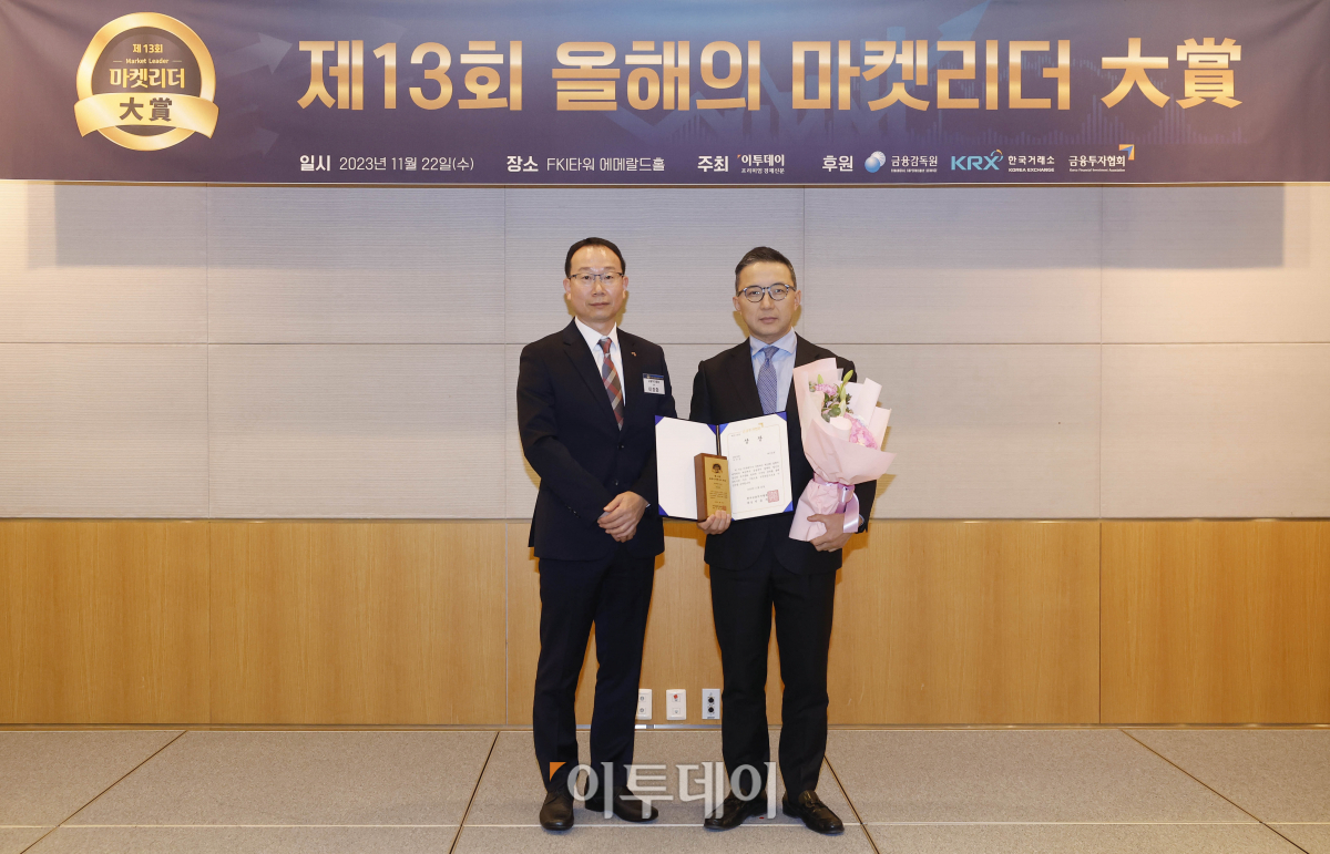 ▲22일 서울 영등포구 FKI타워 컨퍼런스센터에서 열린 '제13회 올해의 마켓리더 대상'에서 금융투자협회장상(IPO부문 우수상)을 수상한 대신증권 나유석 상무가 시상자인 이창화 금융투자협회 전무와 기념촬영을 하고 있다. 이투데이가 주최한 올해의 마켓리더 대상은 2023년 한 해를 마무리하며 증권업계를 이끈 마켓리더들의 노력과 성과를 고취하고, 금융투자 업계의 발전과 건전한 투자 문화 정착을 위한 시장 분위기를 조성하고자 마련된 시상식이다. 조현호 기자 hyunho@
