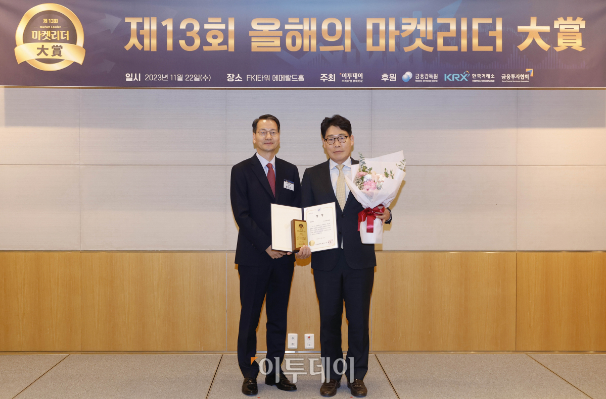 ▲22일 서울 영등포구 FKI타워 컨퍼런스센터에서 열린 '제13회 올해의 마켓리더 대상'에서 금융감독원장상(종합대상)을 수상한 한국투자증권 양해만 전무가 시상자인 황선오 금융감독원 부원장보와 기념촬영을 하고 있다. 이투데이가 주최한 올해의 마켓리더 대상은 2023년 한 해를 마무리하며 증권업계를 이끈 마켓리더들의 노력과 성과를 고취하고, 금융투자 업계의 발전과 건전한 투자 문화 정착을 위한 시장 분위기를 조성하고자 마련된 시상식이다. 조현호 기자 hyunho@