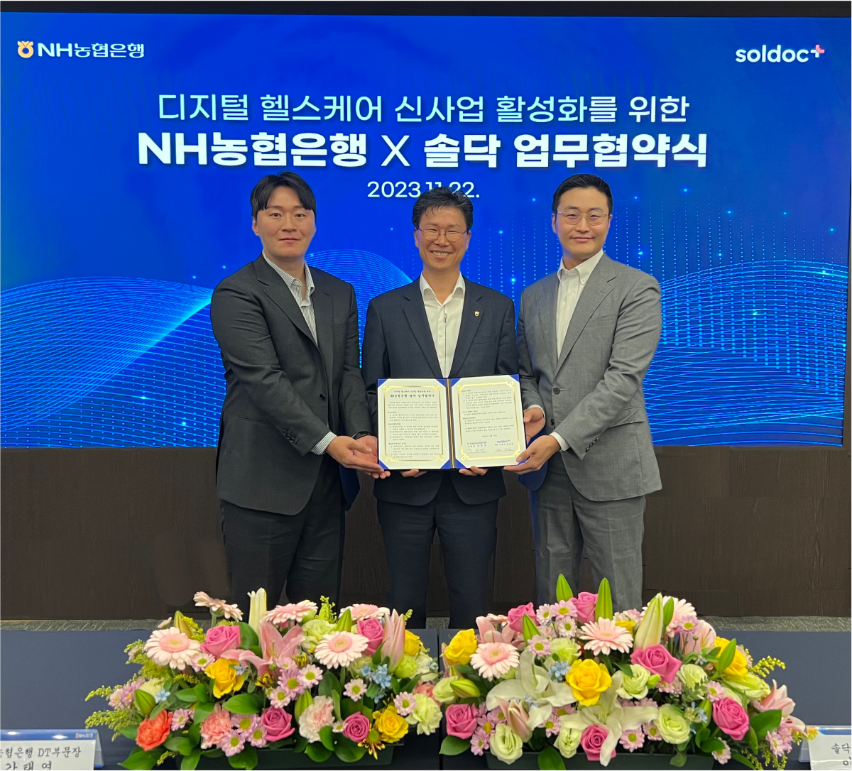 ▲강태영 농협은행 DT부문 부행장(가운데)이 솔닥 공동대표(왼쪽: 이호익, 오른쪽: 김민승)와 기념사진을 촬영하고 있다. (사진제공=NH농협은행)