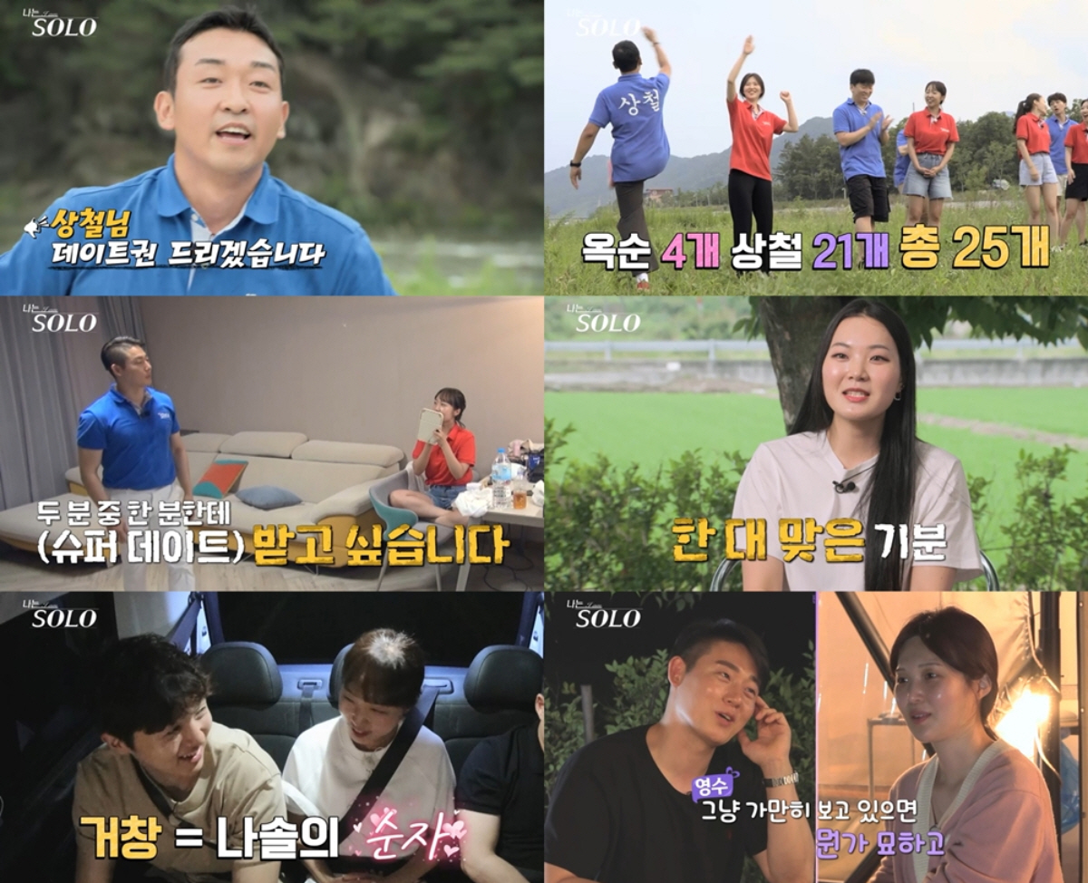 ▲(출처=SBS Plus·ENA ‘나는 SOLO’)
