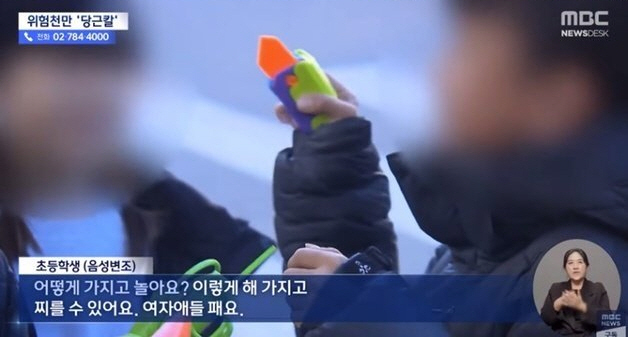 ▲21일 MBC 뉴스데스크 ‘당근칼에 빠진 초등학생들‥장난감 칼에 부상 늘어’라는 제목의 보도에서 인터뷰에 나온 남자 초등학생이 “여자애들도 해요”라고 말하는 장면에 “여자애들 패요”라는 자막이 달려 보도됐다. (출처=MBC 보도 캡처)
