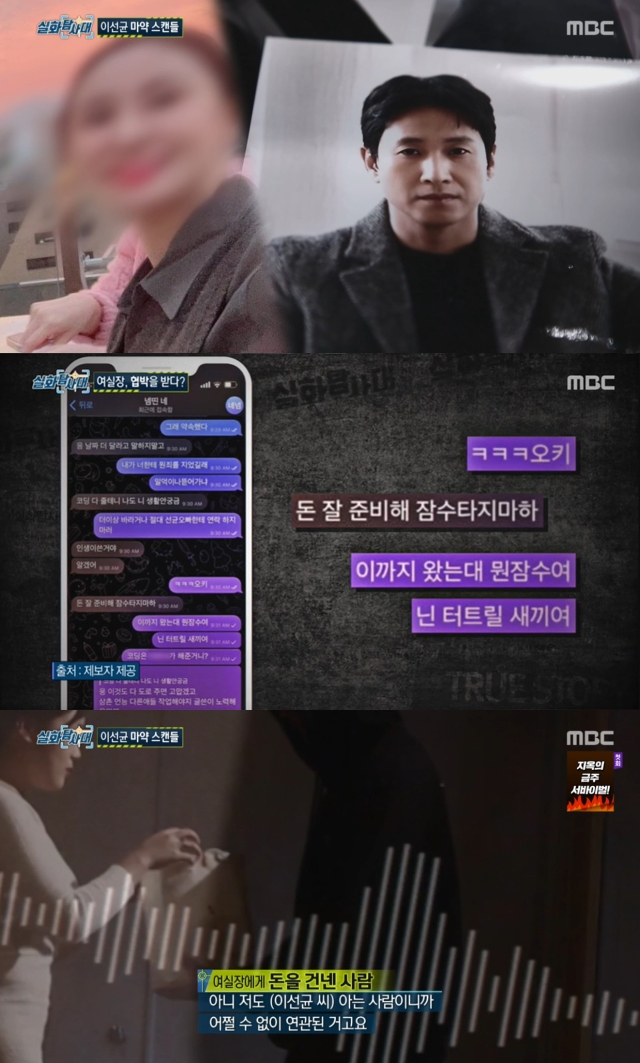 (출처=MBC '실화탐사대' 캡처)