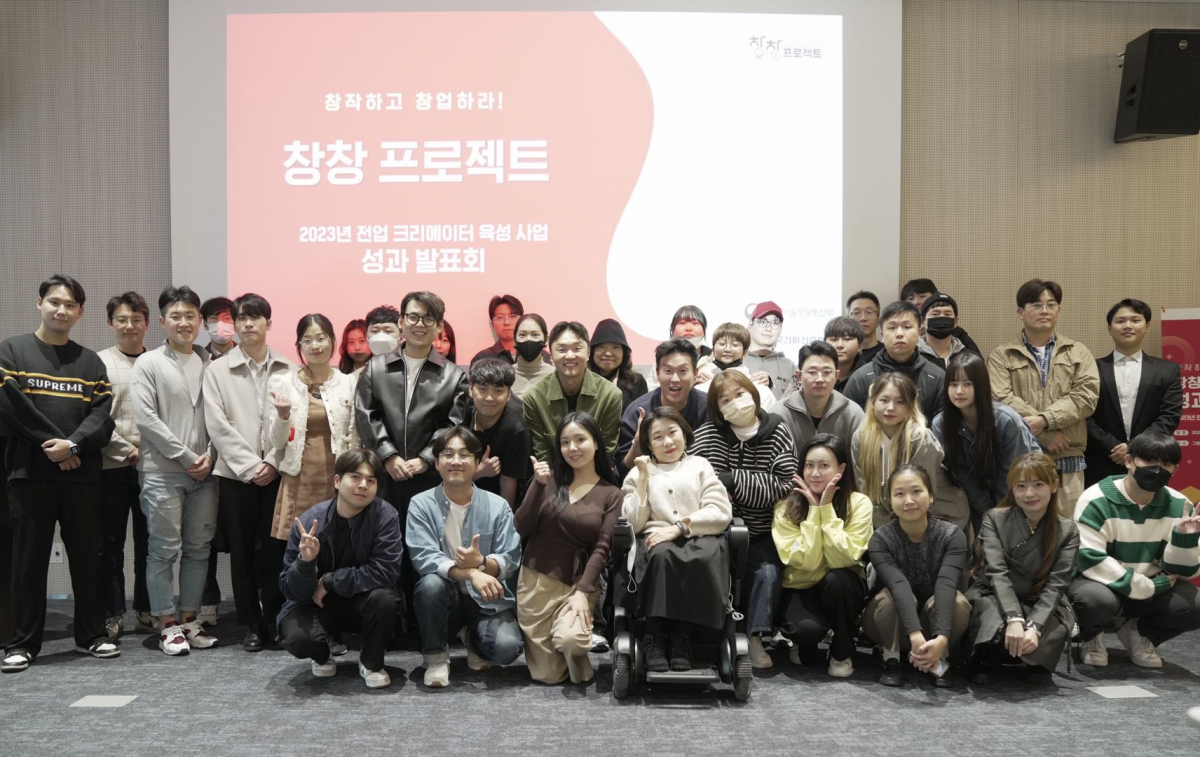 ▲사진=지난 10일 열린 '2023년 전업 크리에이터 육성 사업 성과 발표회'