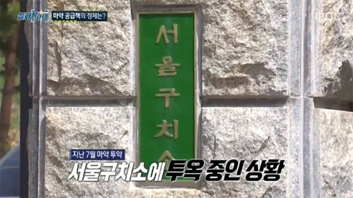 ▲(출처=MBC ‘실화탐사대’ 캡처)
