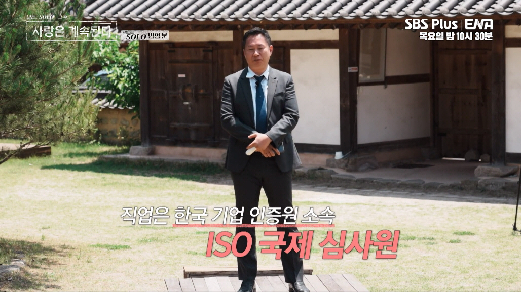 ▲(출처=SBS플러스·ENA ‘나는 솔로, 그 후 사랑은 계속된다’ 캡처)