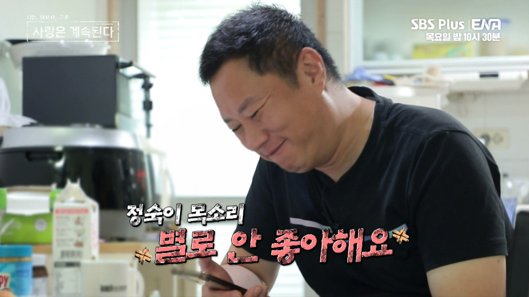 ▲(출처=SBS플러스·ENA ‘나는 솔로, 그 후 사랑은 계속된다’ 캡처)