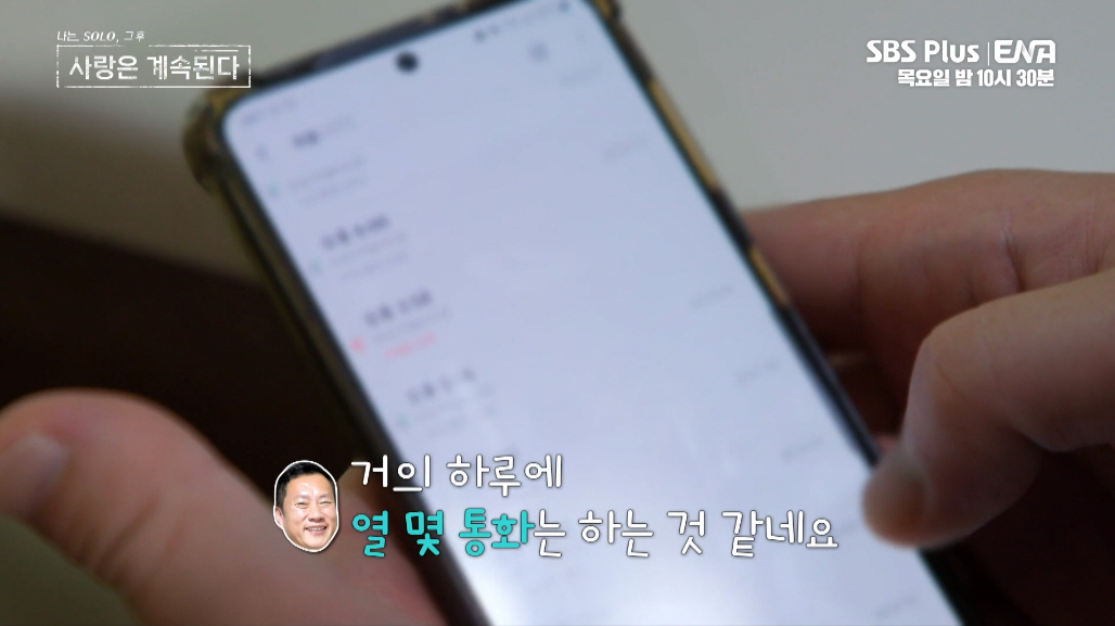 ▲(출처=SBS플러스·ENA ‘나는 솔로, 그 후 사랑은 계속된다’ 캡처)