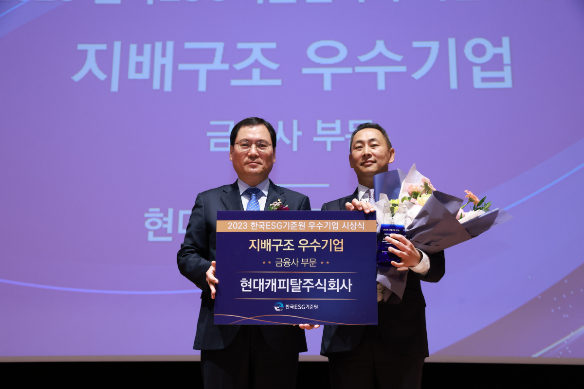 ▲현대캐피탈이 24일 한국ESG기준원 주최 ‘2023년 우수기업 시상식’에서 금융사 부문 ‘지배구조 우수기업’으로 선정, 목진원 대표이사(우측)가 한국증권금융 윤창호 사장으로부터 상패를 수여 받았다. (사진제공=현대캐피탈)