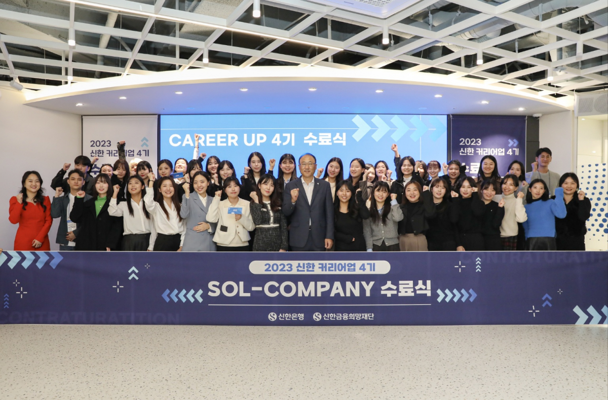 ▲24일 서울시 중구 소재 신한은행 명동 익스페이스(Expace)에서 진행된 ‘신한 커리어업 4기’ 수료식에서 신한은행 김기흥 경영기획그룹장(첫번째줄 가운데)이 수료자들과 함께 기념촬영하고 있다. (사진제공= 신한은행)