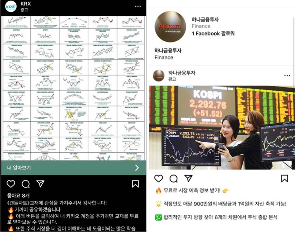 ▲한국거래소(KRX), 하나금융투자 사칭 계정 광고