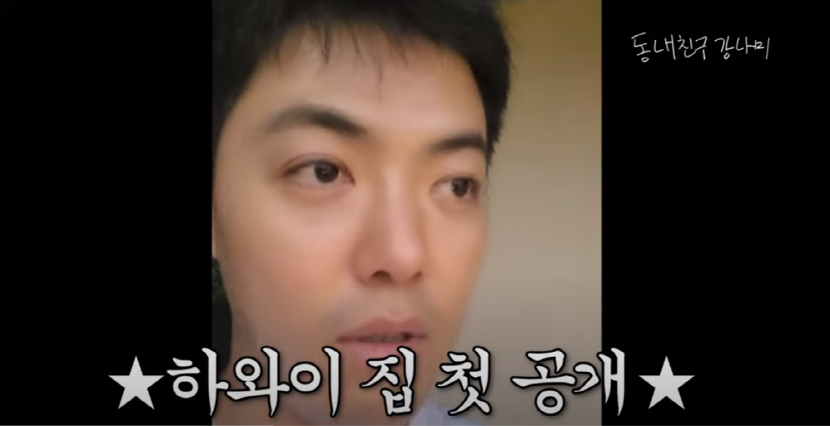 ▲(출처=유튜브‘동네친구 강나미’캡처)