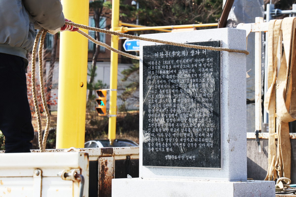 ▲논란 끝에 철거되는 이완용 생가터 비석. (연합뉴스)
