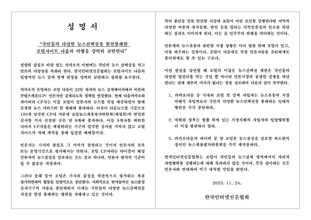 ▲(사진제공=한국인터넷신문협회)
