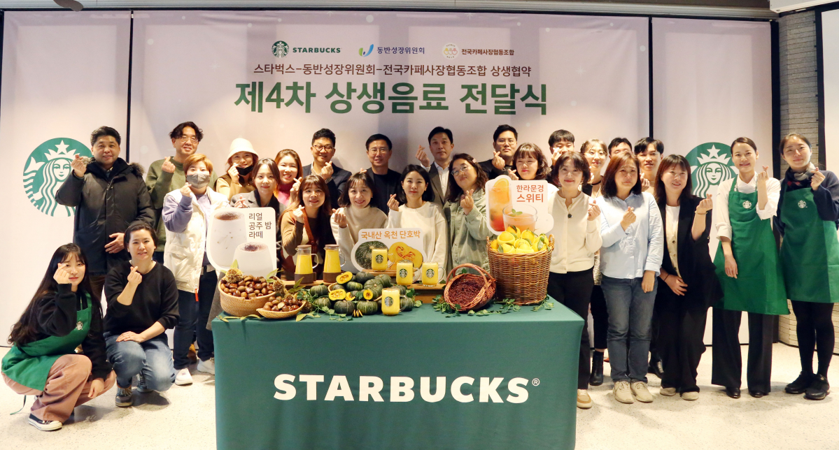▲동반성장위원회는 28일 명동 스타벅스 본사 사옥에서 2023년 겨울시즌 상생음료 ‘옥천단호박라떼’ 전달식을 개최했다.  (사진제공=동반성장위원회)