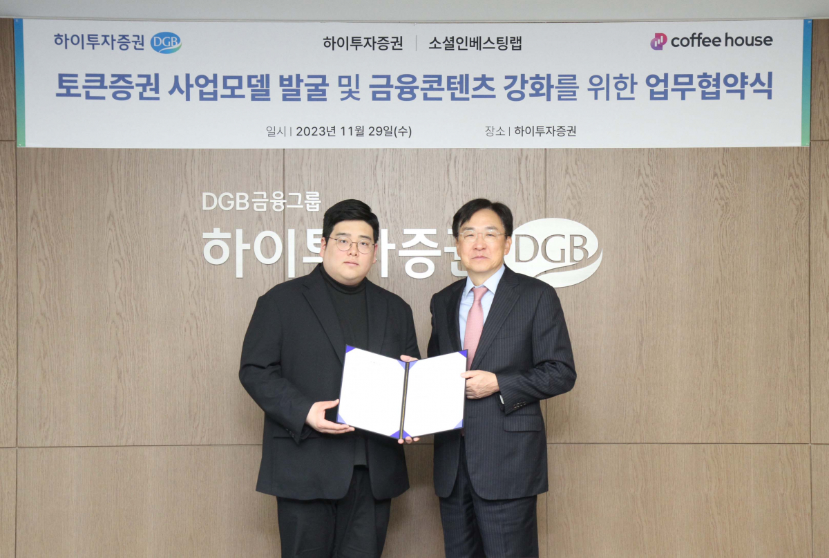 ▲한동엽 소셜인베스팅랩 대표(왼쪽)와 홍원식 하이투자증권 사장 (사진제공=하이투자증권)