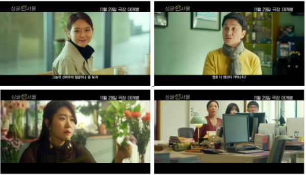 ▲'싱글 인 서울' (사진제공=롯데엔터테인먼트)