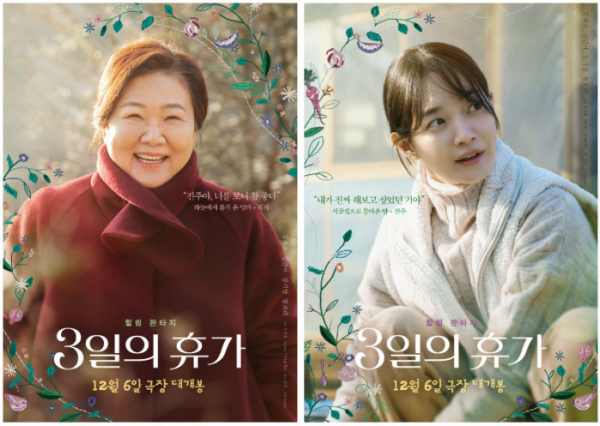 ▲'3일의 휴가' (사진제공=쇼박스)