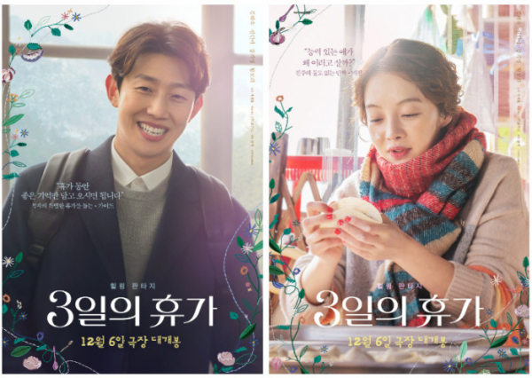 ▲'3일의 휴가' (사진제공=쇼박스)