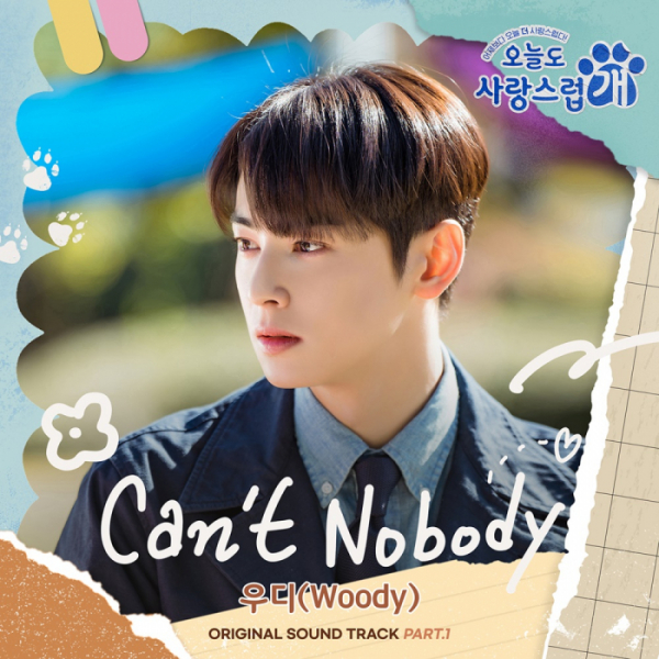 ▲'오늘도 사랑스럽개' OST Part. 1 'Can’t Nobody'(사진 = 메이저나인 제공)