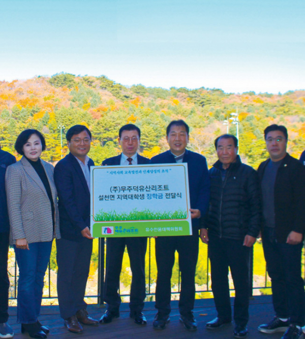 ▲부영그룹 무주덕유산리조트 배성수 대표이사(왼쪽에서 세 번째)가 장학금을 전달하고 기념촬영을 하고 있다. (자료제공=부영그룹)