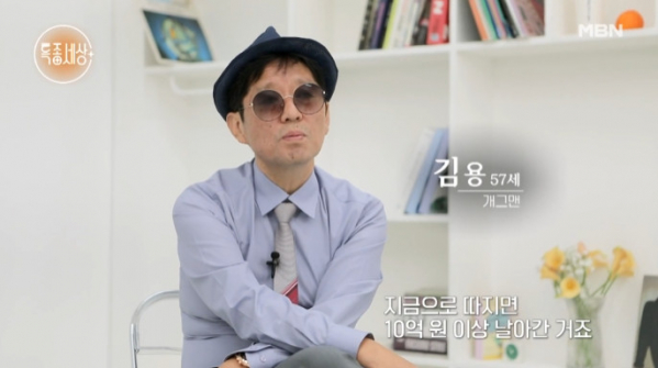 ▲'특종세상' 김용(사진=MBN 방송화면 캡처)