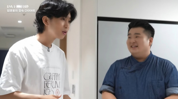 ▲임영웅 이원일(사진=임영웅 유튜브)