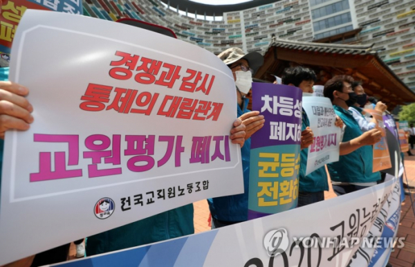 ▲전국교직원노동조합(전교조)이 교원능력개발평가 폐지를 촉구하고 있다 (연합뉴스)