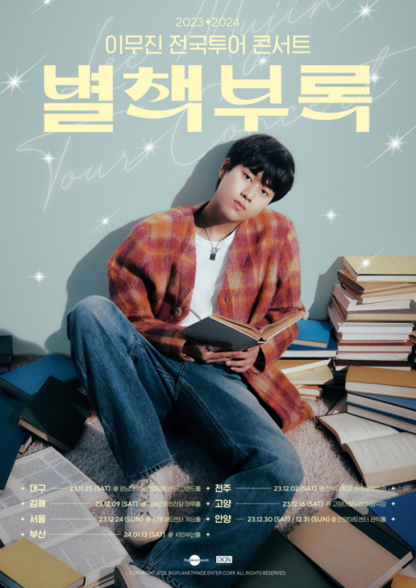 ▲이무진(사진 = 빅플래닛메이드 제공)